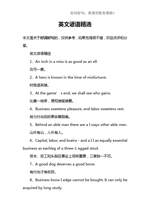 英文谚语精选