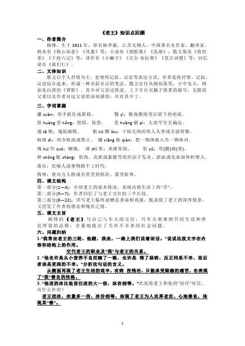 《老王》知识点回顾