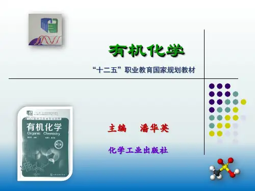 第8章 羧酸、羟基酸和酮酸