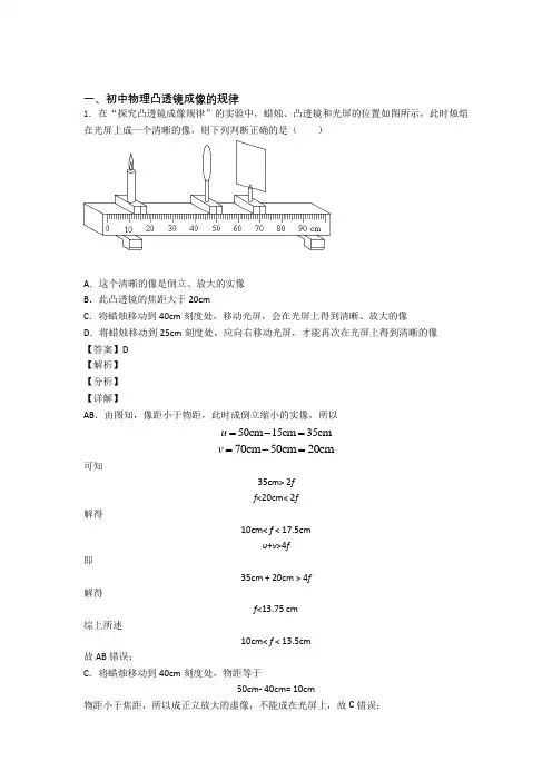 中考物理培优(含解析)之凸透镜成像的规律及答案