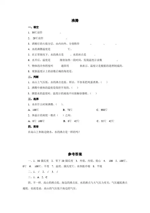 青岛版四年级科学上册《沸腾》精品试题1