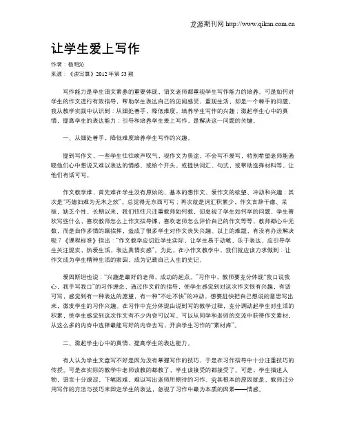 让学生爱上写作