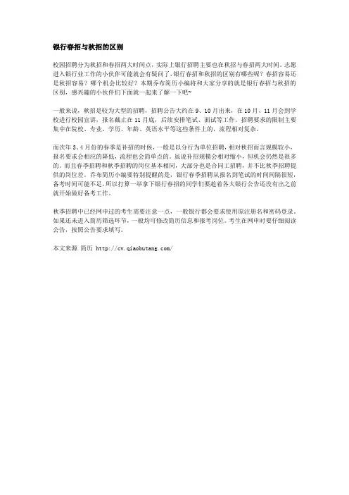 银行春招与秋招的区别