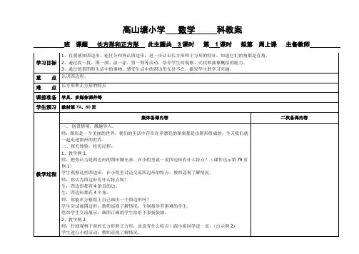 小学三年级数学上册第七单元教案