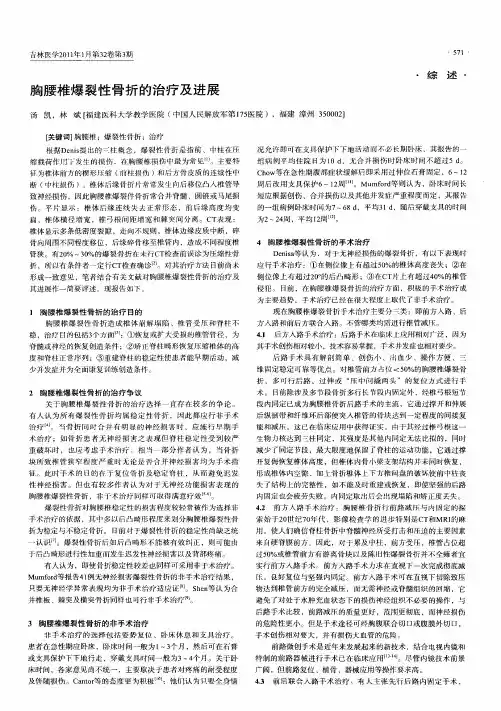 胸腰椎爆裂性骨折的治疗及进展