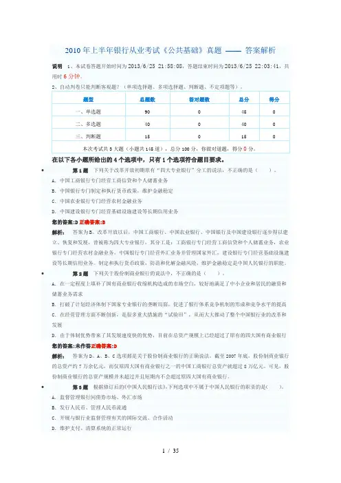 银行从业考试《公共基础》真题