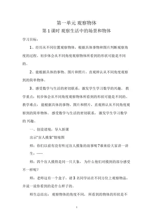 冀教版数学二年级上册全册教案【完整版】
