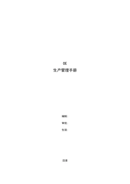 oe认证管理手册
