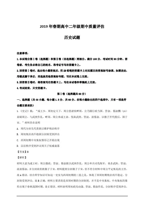 河南省南阳市2018-2019学年高二下学期期中考试历史试题 含解析