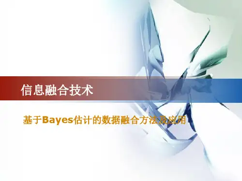 第3讲贝叶斯数据融合