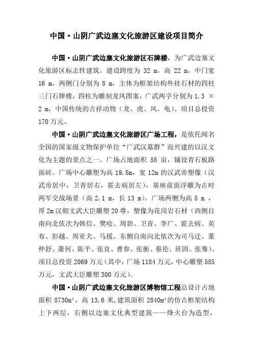 广武旅游项目简介