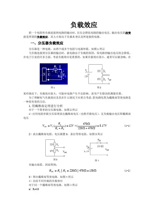 负载效应