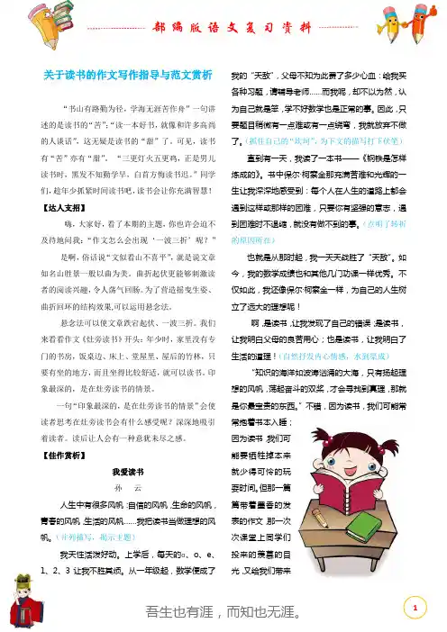 小学作文关于读书的作文写作指导与范文赏析