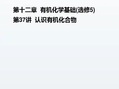 高一化学 认识有机化合物