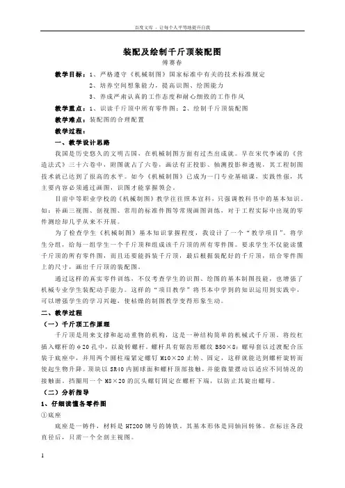 千斤顶装配图]