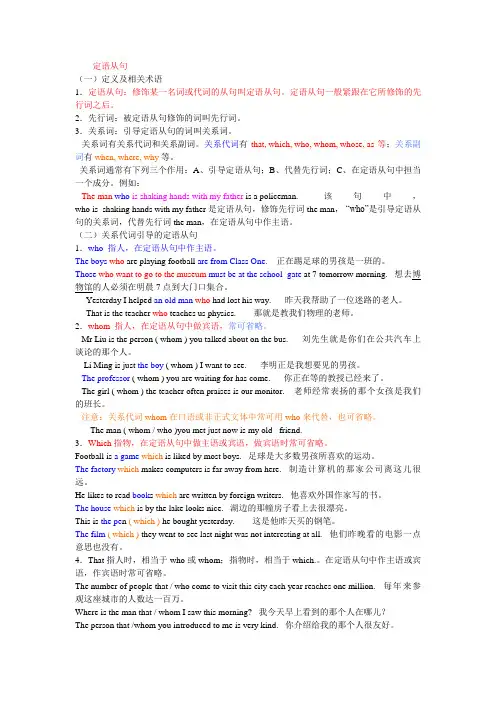 高中语法定语从句的详细讲解