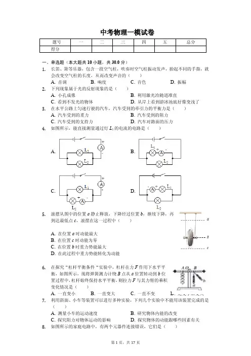 2020年天津市东丽区中考物理一模试卷
