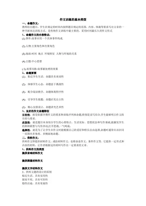 作文训练的基本类型