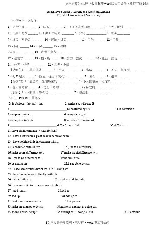 高二英语外研版必修五module1导学案