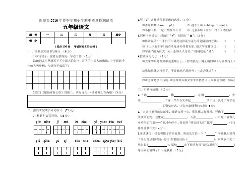 苏教版五年级语文下册期中测试卷与答案