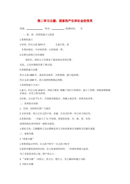 七年级历史上册 第二学习主题复习教学案 川教版