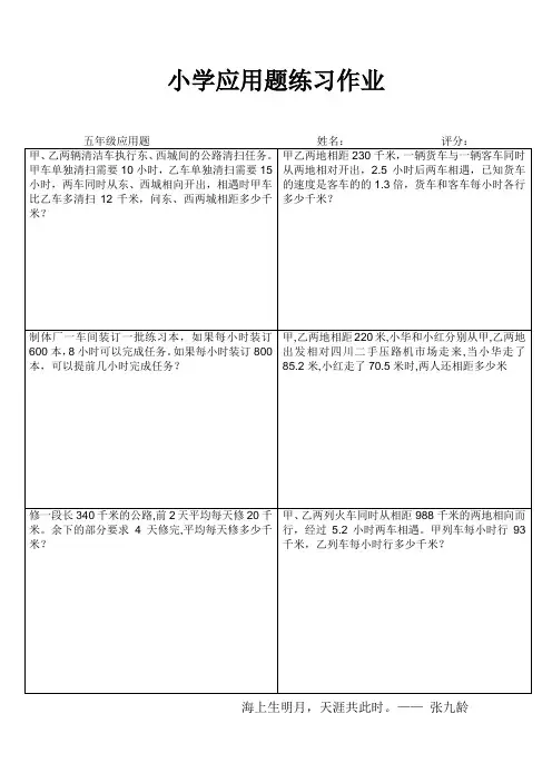小学应用题练习作业48