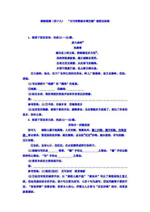 2018届高三语文浙江专版高考大一轮总复习跟踪检测四十