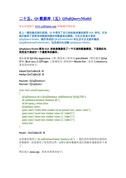 二十五、Qt数据库(五)QSqlQueryModel