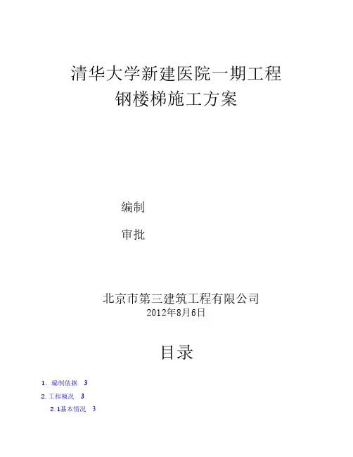 钢楼梯施工方案