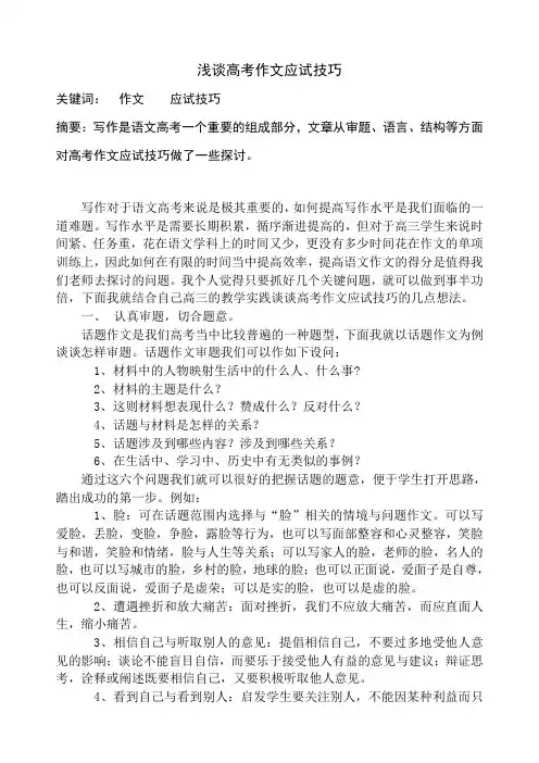 2010年高考作文应试技巧
