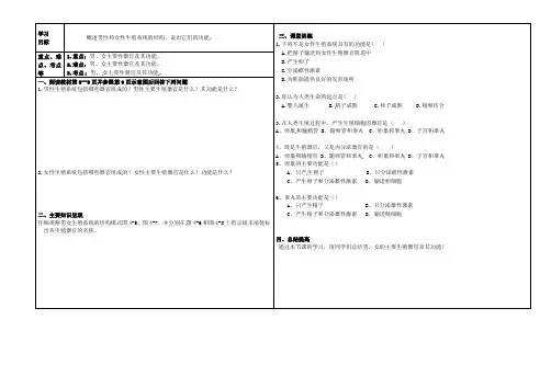七年级生物下册4.1.2人的生殖导学案1(无答案)