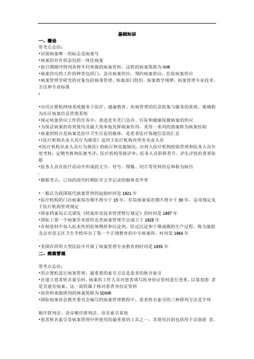 初级病案信息技术(师)基础知识考点辅导