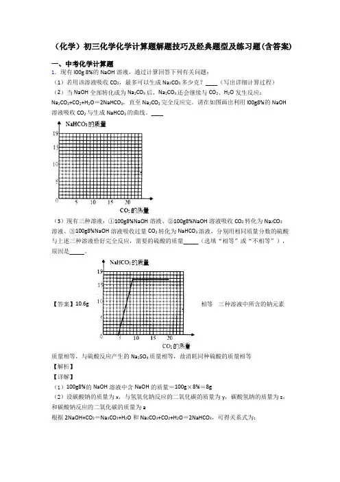 (化学)初三化学化学计算题解题技巧及经典题型及练习题(含答案) (2)