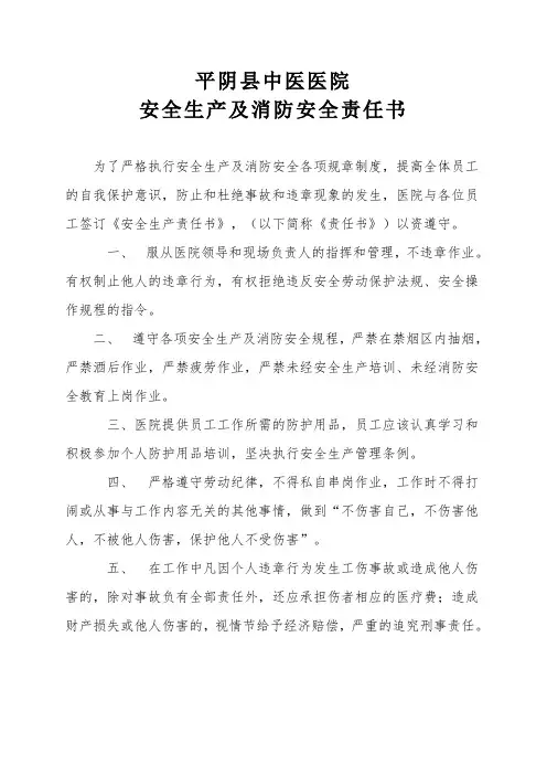 安全生产及消防安全责任书
