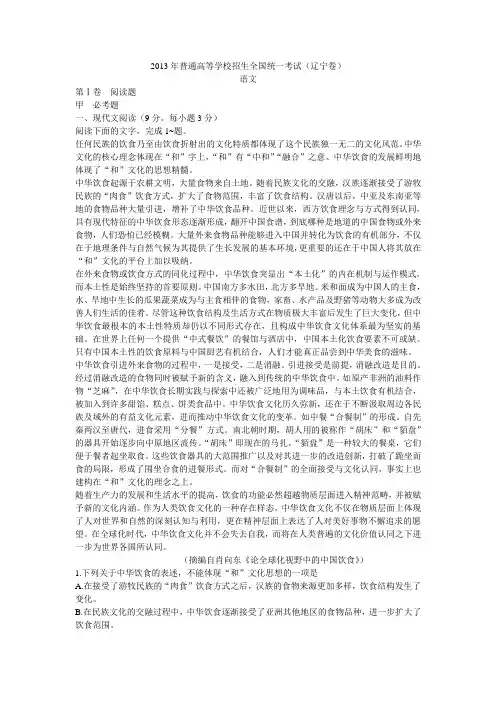 2013年普通高等学校招生全国统一考试(辽宁卷)语文