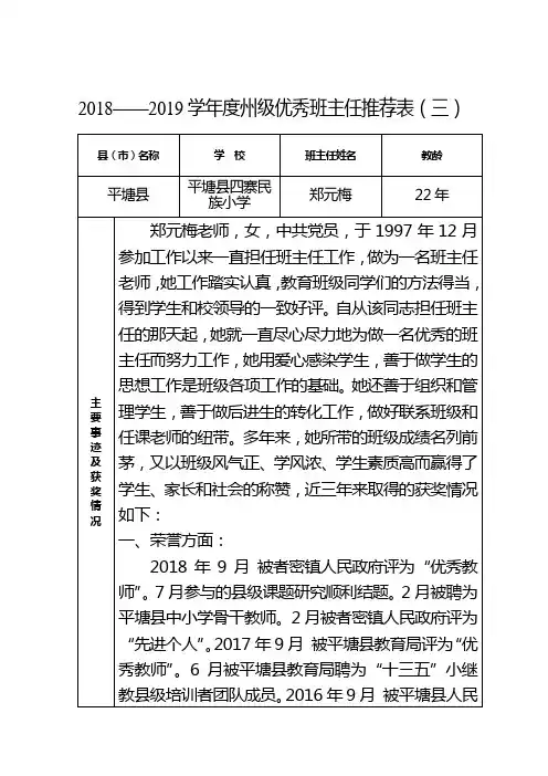 优秀班主任推荐表