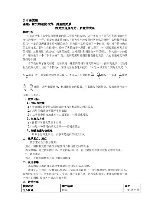 探究加速度与力质量的关系教案