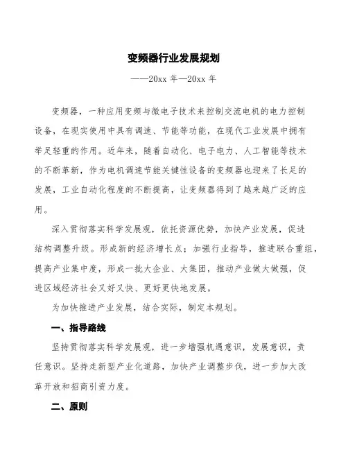 变频器行业发展规划
