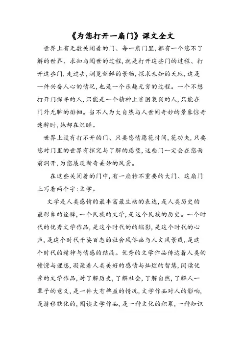 《为你打开一扇门》课文全文