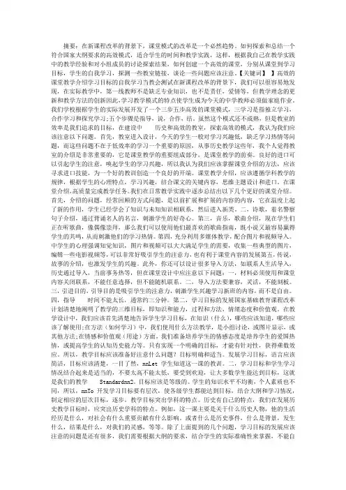 历史教学论文：历史高效课堂探究