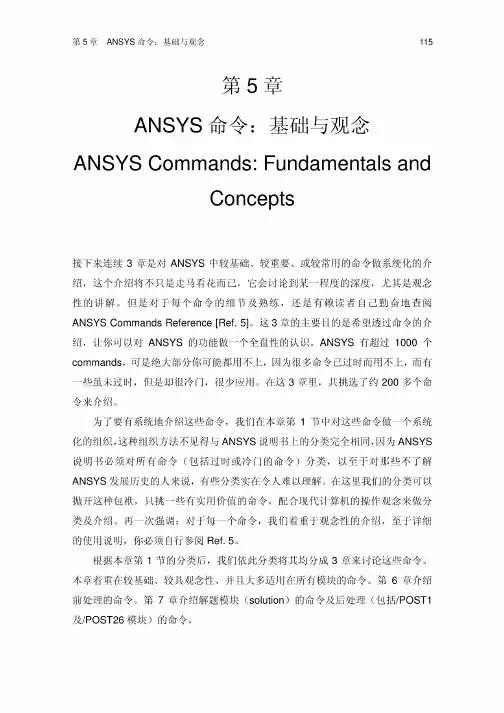 ANSYS工程分析基础与观念Chapter05