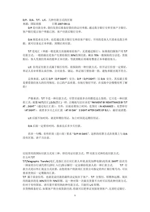 几种外贸付款方式详解