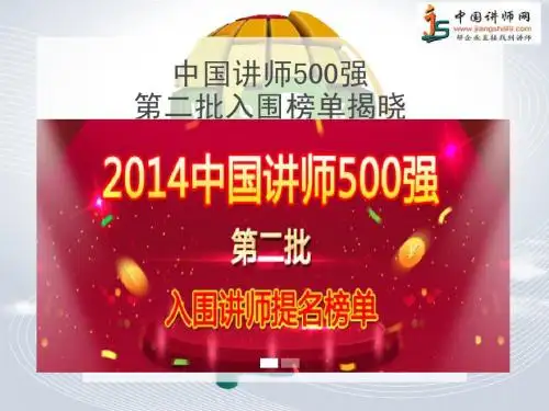 中国讲师网第二批入围榜单揭晓