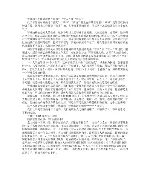 管理的三个境界