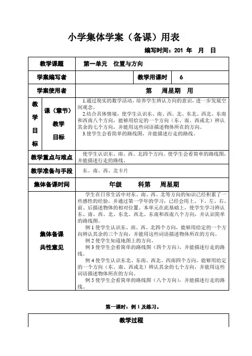 新课标人教版小学三年级下册数学集体备课教学案全册表格式