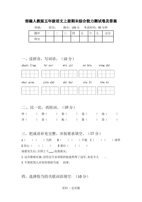 部编人教版五年级语文上册期末综合能力测试卷及答案