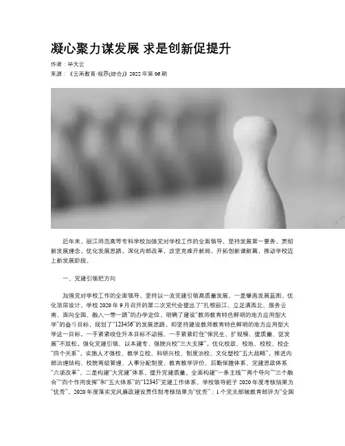 凝心聚力谋发展 求是创新促提升