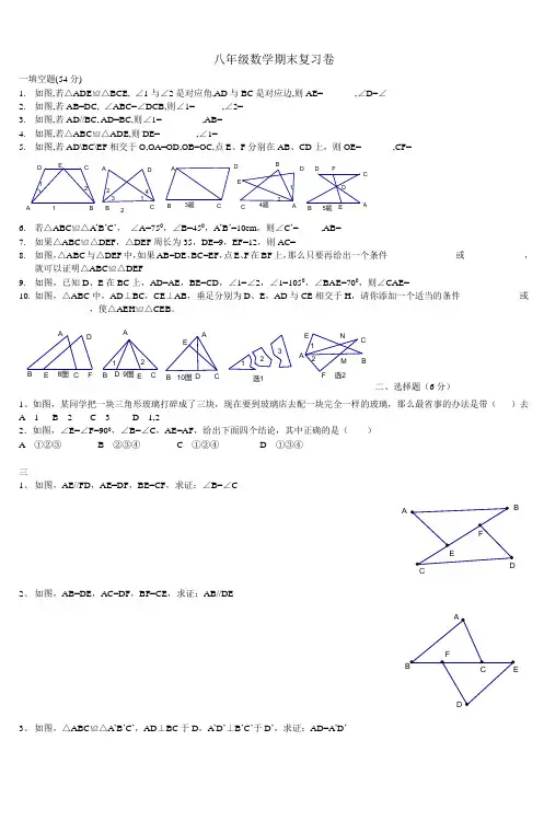 八年级数学期末复习卷 (2)