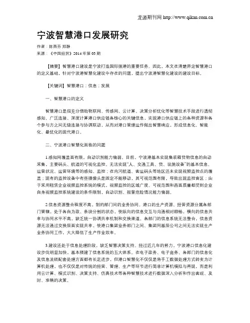 宁波智慧港口发展研究