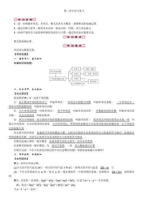 第二章小结与复习